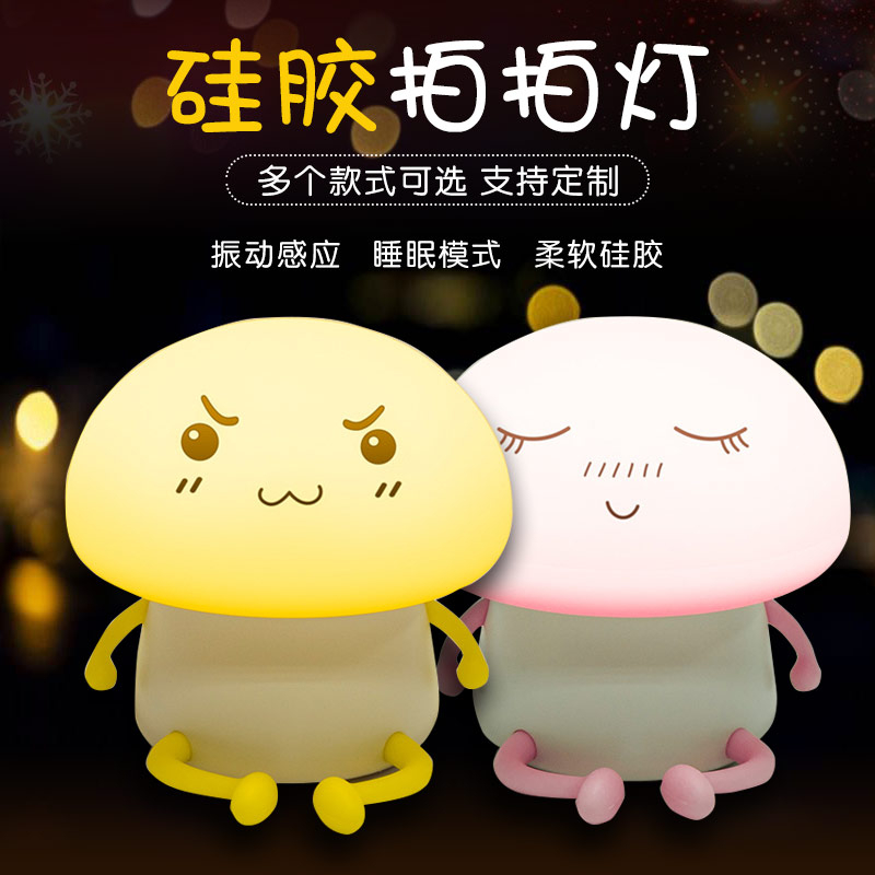 硅膠拍拍燈，硅膠小夜燈罩定制加工